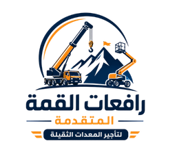 رافعات القمة المتقدمة