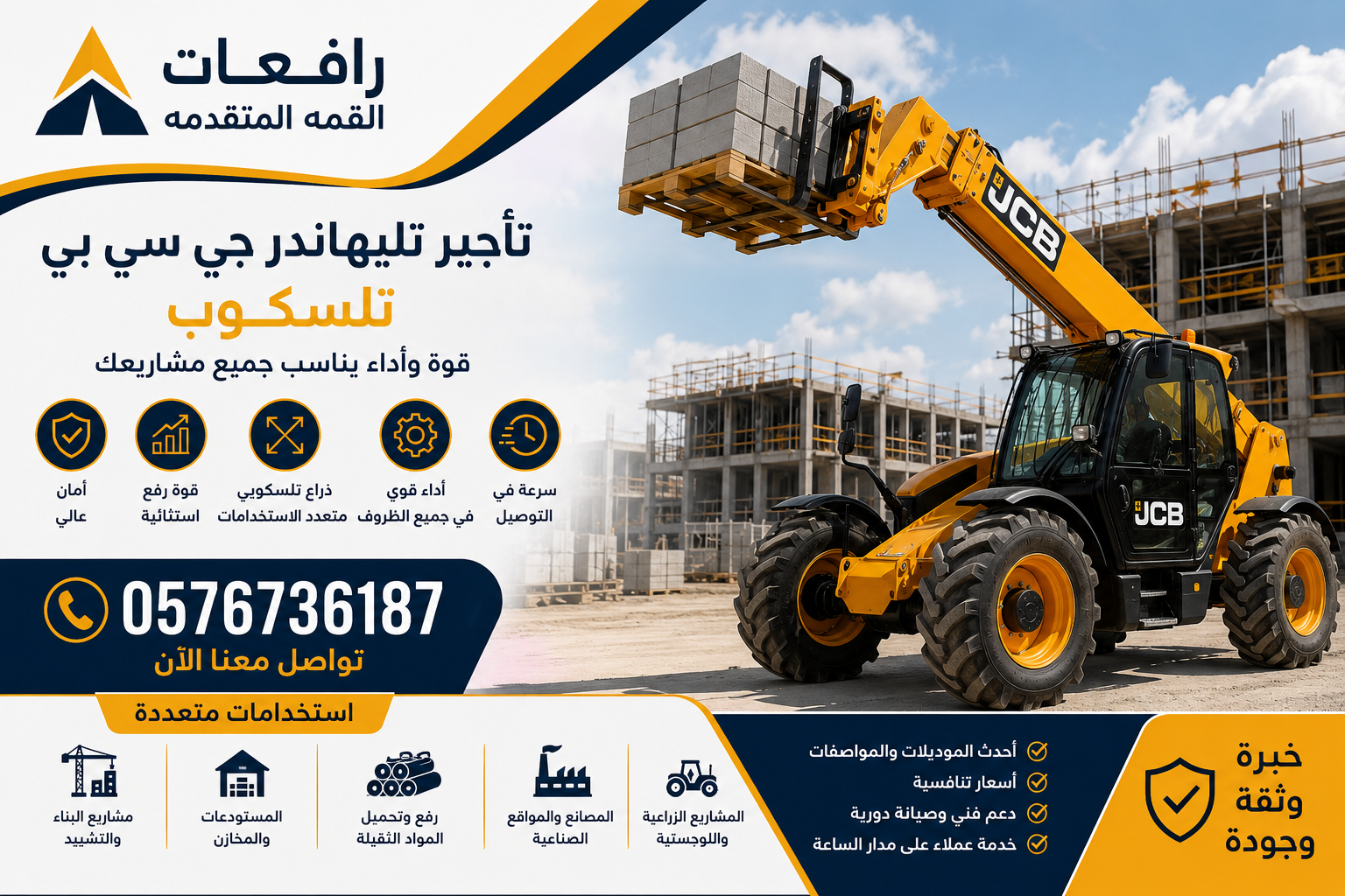 تأجير تليهاندر جي سي بي تلسكوب | قوة وأداء للمشاريع الثقيلة
