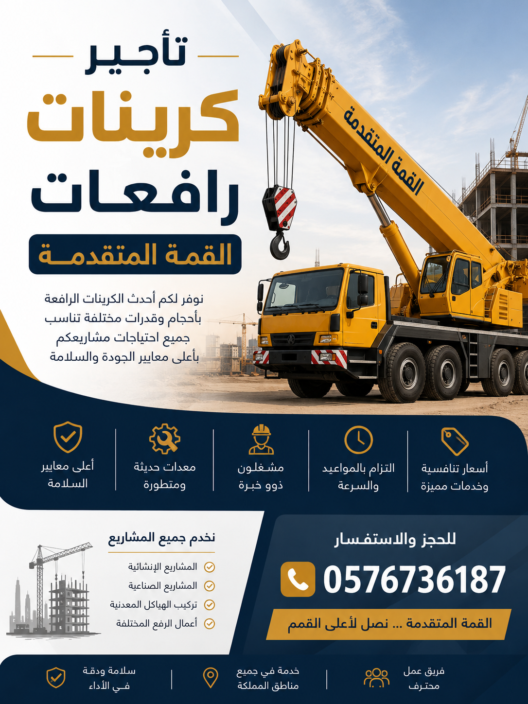 تأجير كرينات متحركة وثابتة للمشاريع الصناعية والإنشائية