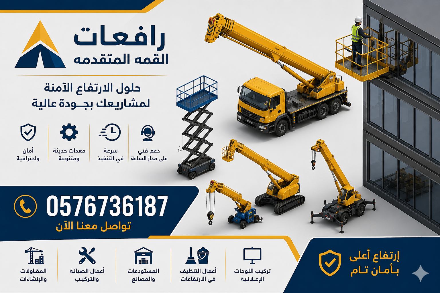 البوم تراك: رفيقك القوي في مهام البناء والإنشاء. 