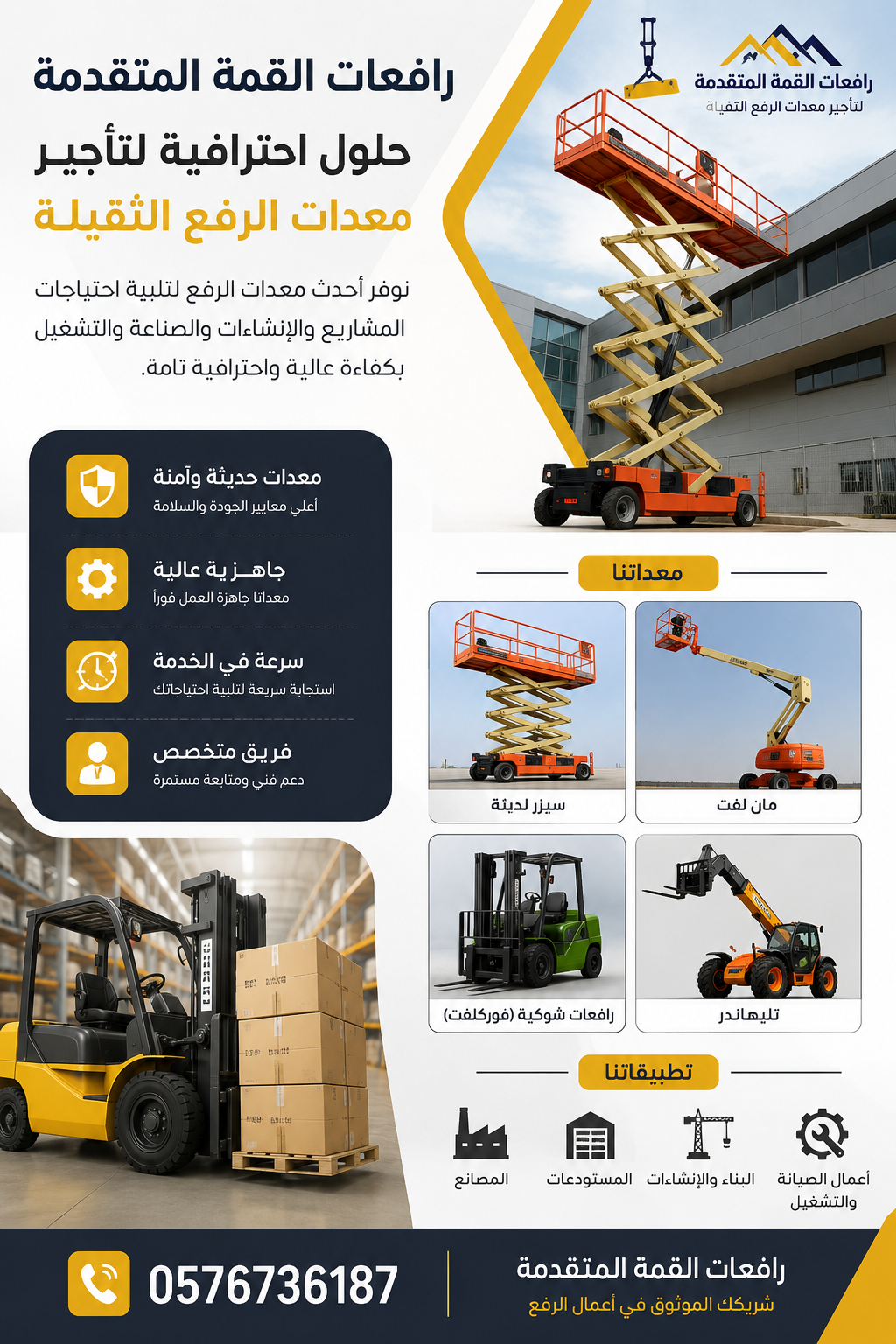 رافعات القمة المتقدمة – حلول احترافية لتأجير معدات الرفع الثقيلة