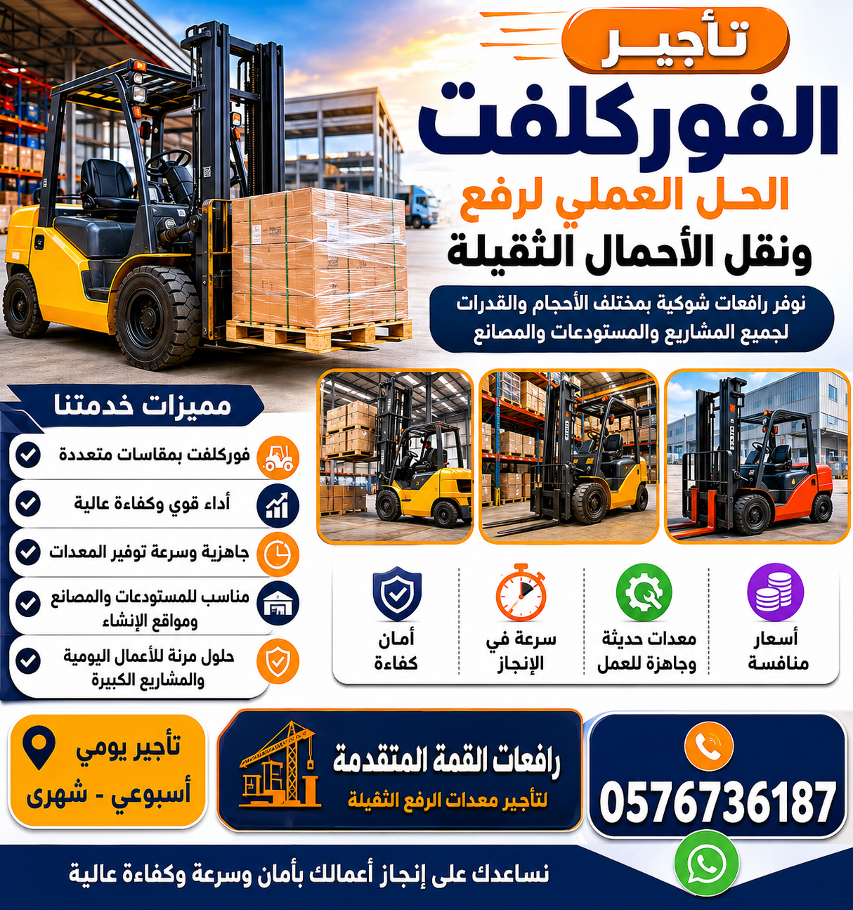تأجير الفوركلفت – الحل العملي لرفع ونقل الأحمال الثقيلة