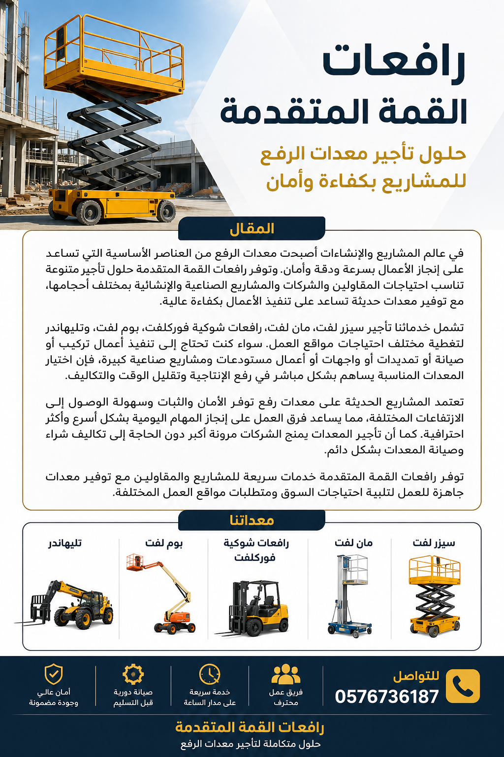 رافعات القمة المتقدمة | حلول تأجير معدات الرفع للمشاريع بكفاءة وأمان