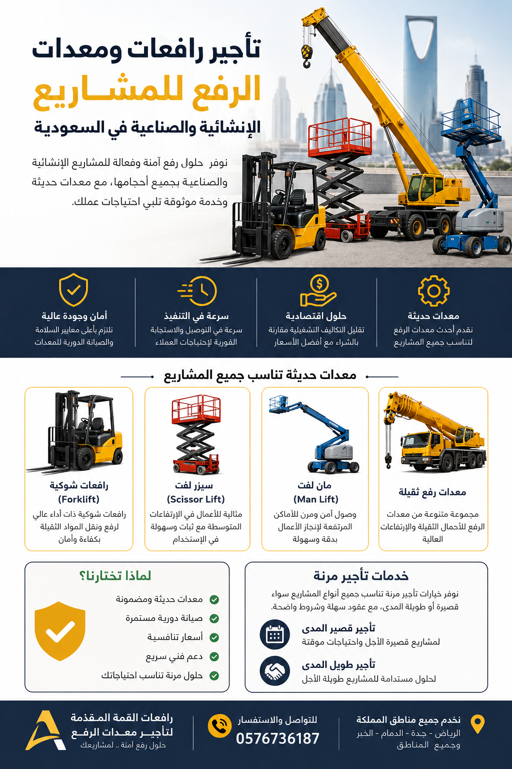تأجير رافعات ومعدات الرفع في السعودية | أفضل خدمات الرافعات الشوكية والسيزر لفت
