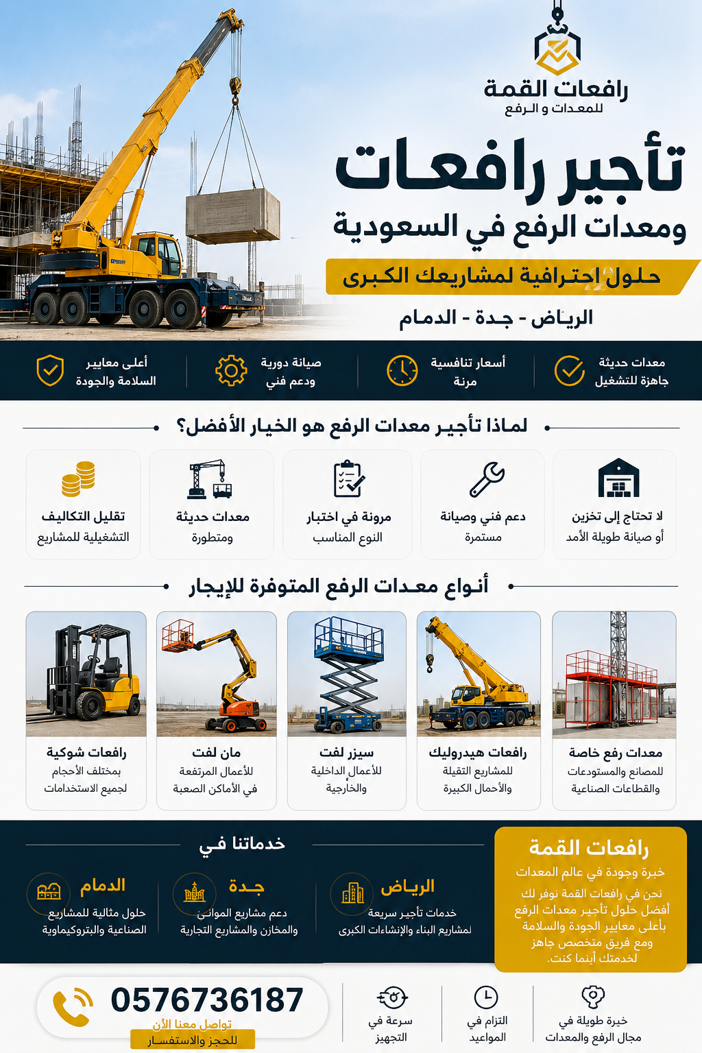 🏗️ رافعات ومعدات الرفع للإيجار في السعودية | حلول احترافية للمشاريع الكبرى