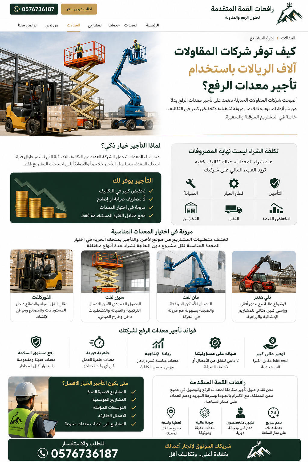 كيف توفر شركات المقاولات آلاف الريالات باستخدام تأجير معدات الرفع؟