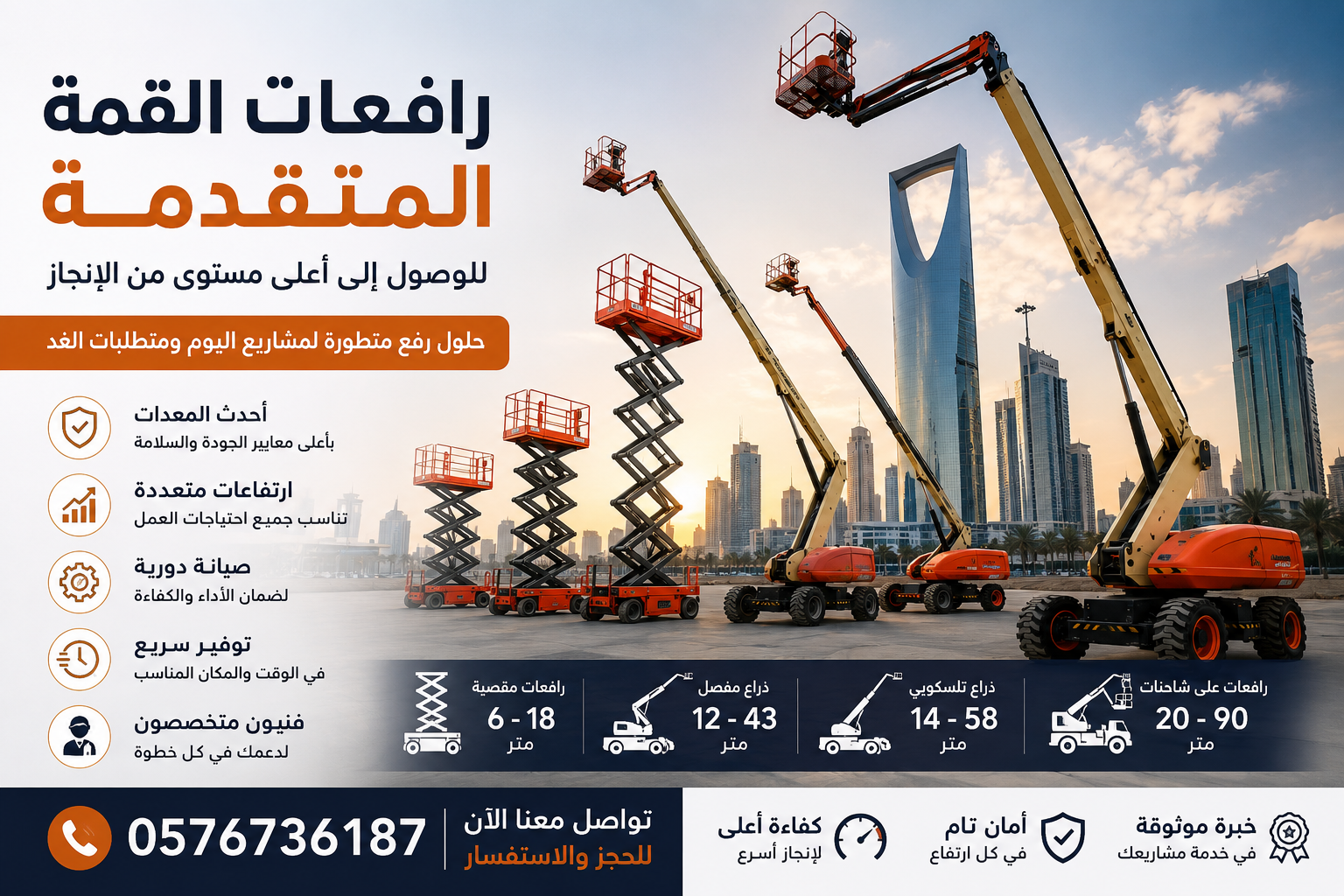 كيف تختار الشركة المناسبة لتأجير معدات الرفع