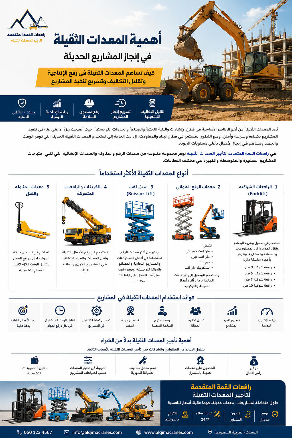 أهمية المعدات الثقيلة في إنجاز المشاريع الكبرى ودورها في تسريع الأعمال وتحقيق الكفاءة التشغيلية
