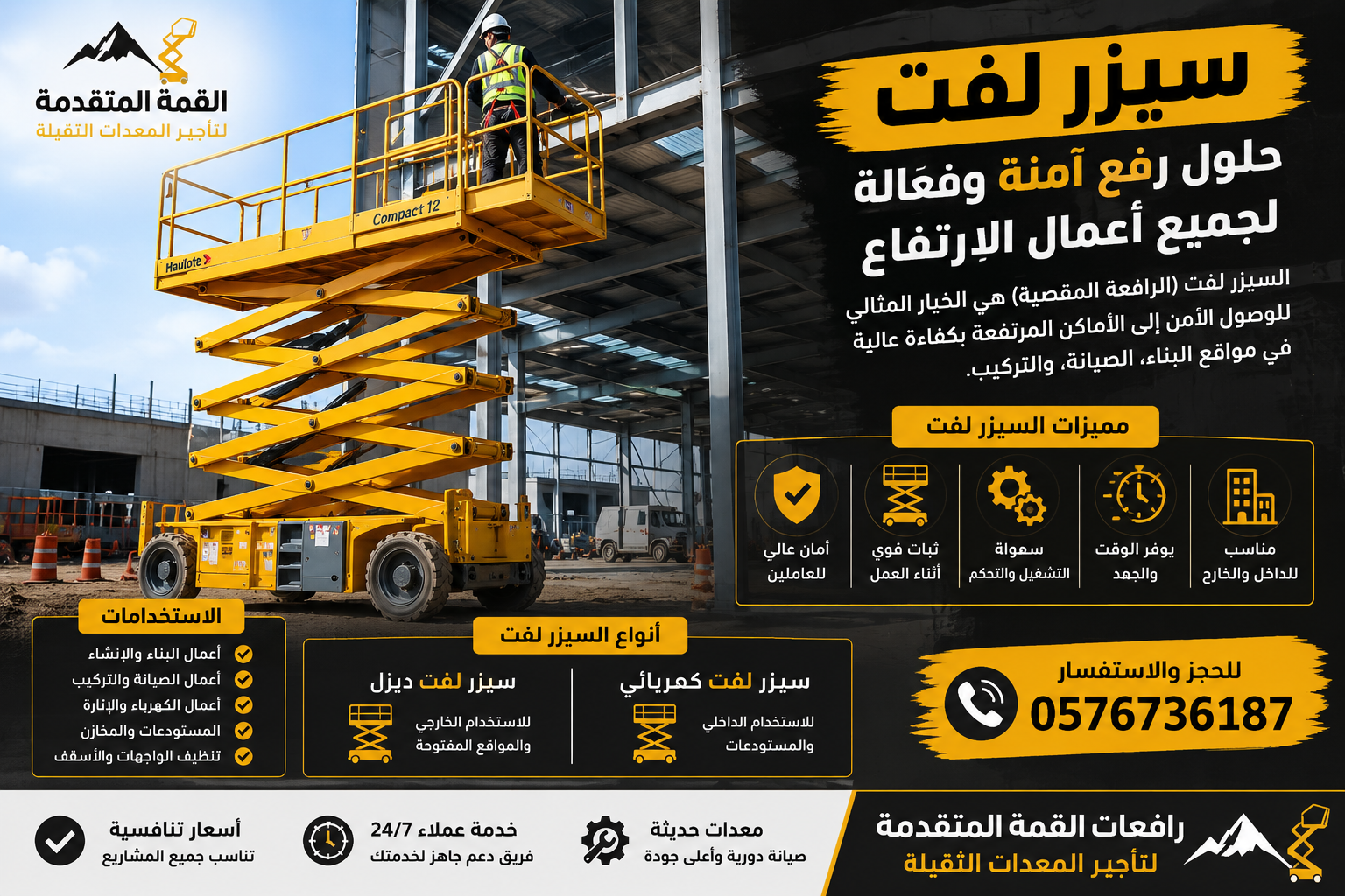 سيزر لفت (Scissor Lift) واستخداماته في الأعمال المرتفعة في السعودية
